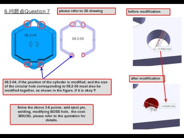 6.问题点Question 7 08.2-04, if the position of the cylinder is modified,