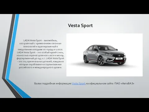 Vesta Sport LADA Vesta Sport – автомобиль, построенный с применением гоночных