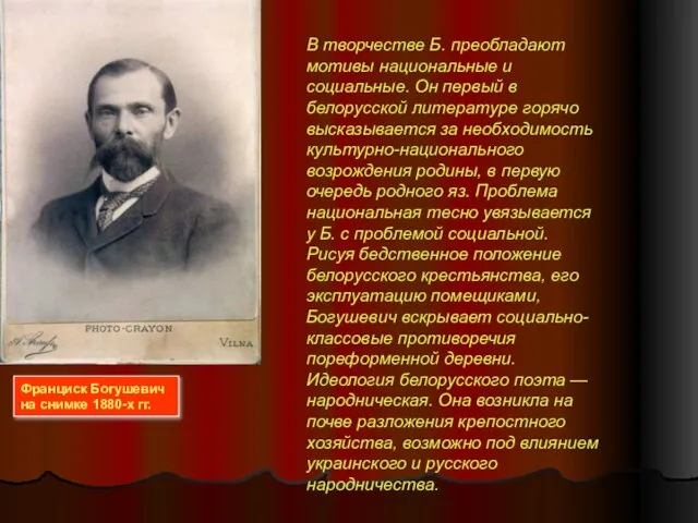 В творчестве Б. преобладают мотивы национальные и социальные. Он первый в