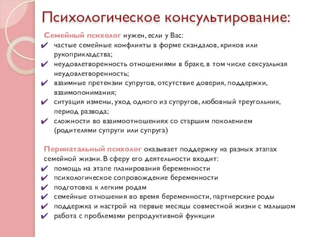 Психологическое консультирование: Семейный психолог нужен, если у Вас: частые семейные конфликты