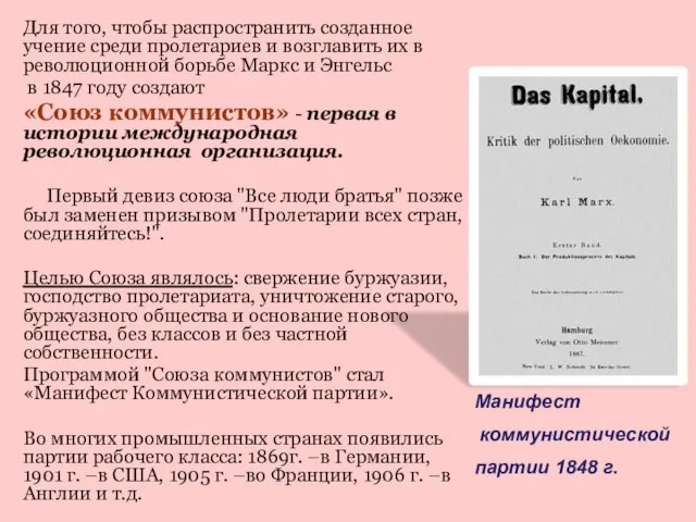 Для того, чтобы распространить созданное учение среди пролетариев и возглавить их