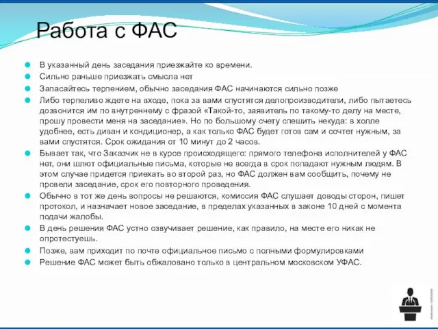 В указанный день заседания приезжайте ко времени. Сильно раньше приезжать смысла