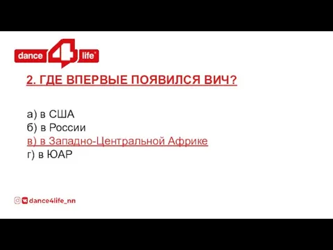 а) в США б) в России в) в Западно-Центральной Африке г)