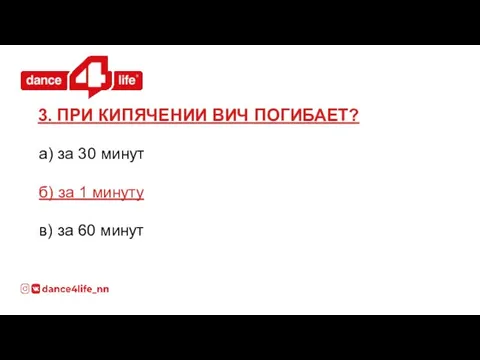 а) за 30 минут б) за 1 минуту в) за 60