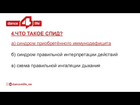 а) синдром приобретённого иммунодефицита б) синдром правильной интерпретации действий в) схема