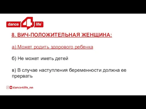 а) Может родить здорового ребенка б) Не может иметь детей в)