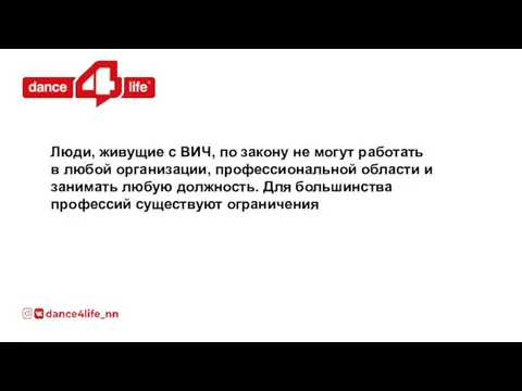 Люди, живущие с ВИЧ, по закону не могут работать в любой