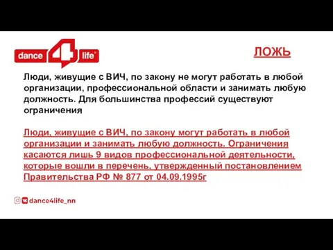 Люди, живущие с ВИЧ, по закону не могут работать в любой