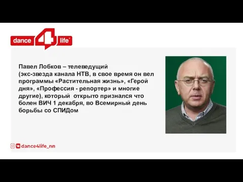 Павел Лобков – телеведущий (экс-звезда канала НТВ, в свое время он