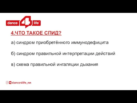 а) синдром приобретённого иммунодефицита б) синдром правильной интерпретации действий в) схема