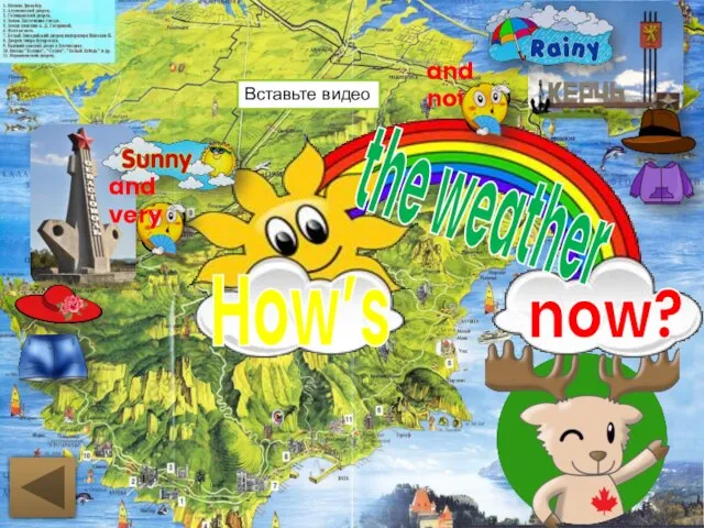 https://www.youtube.com/watch?v=I8GeA3anPdo How’s the weather now? and very and not Вставьте видео