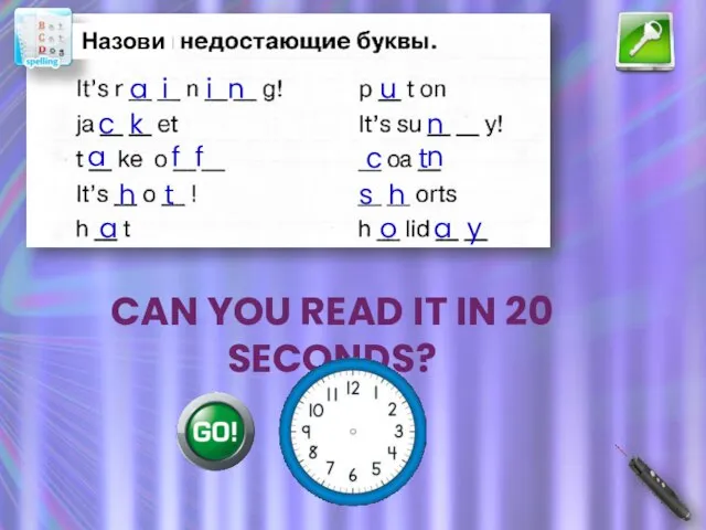 Назови CAN YOU READ IT IN 20 SECONDS? a i i