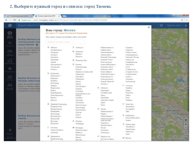 2. Выберите нужный город из списка: город Тюмень