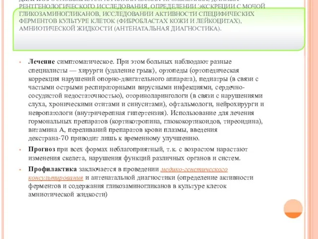 ДИАГНОЗ ОСНОВЫВАЕТСЯ НА КЛИНИЧЕСКИХ ПРОЯВЛЕНИЯХ, ДАННЫХ РЕНТГЕНОЛОГИЧЕСКОГО ИССЛЕДОВАНИЯ, ОПРЕДЕЛЕНИИ ЭКСКРЕЦИИ С