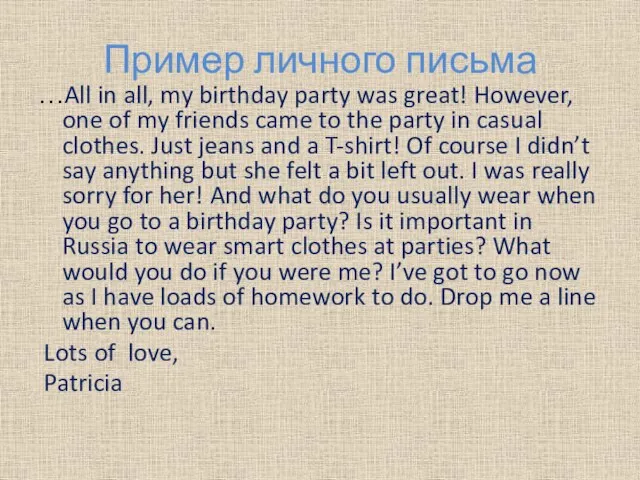 Пример личного письма …All in all, my birthday party was great!