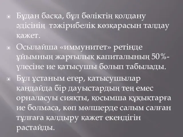 Бұдан басқа, бұл бөліктің қолдану әдісінің тәжірибелік көзқарасын талдау қажет. Осылайша