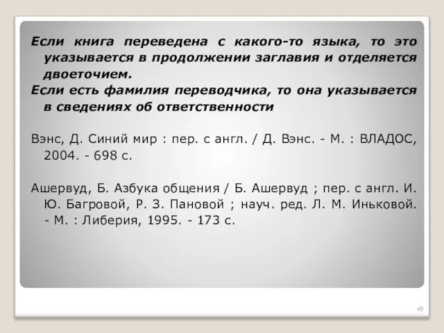 Если книга переведена с какого-то языка, то это указывается в продолжении