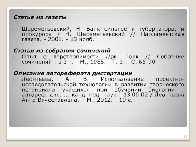 Статья из газеты Шереметьевский, Н. Банк сильнее и губернатора, и прокурора