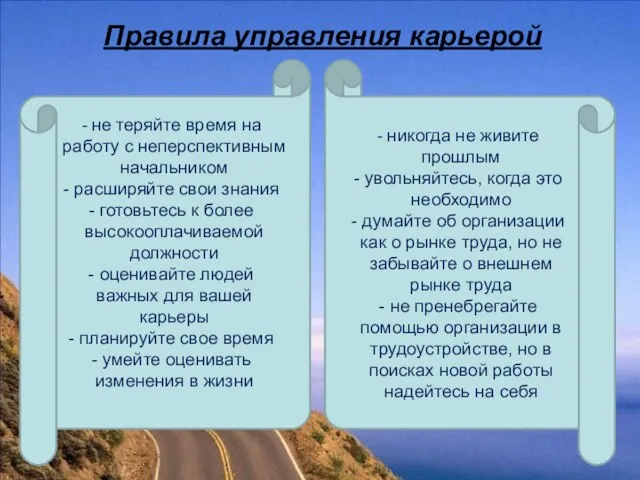 Правила управления карьерой не теряйте время на работу с неперспективным начальником