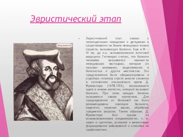 Эвристический этап Эвристический этап связан с неожиданными находками и догадками о