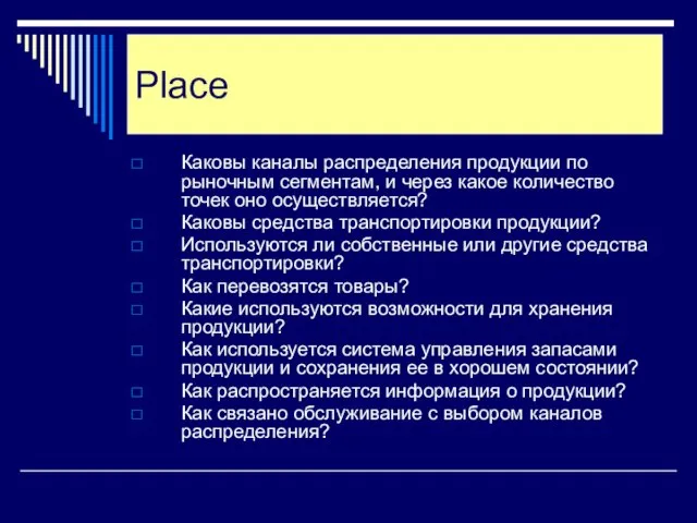 Каковы каналы распределения продукции по рыночным сегментам, и через какое количество