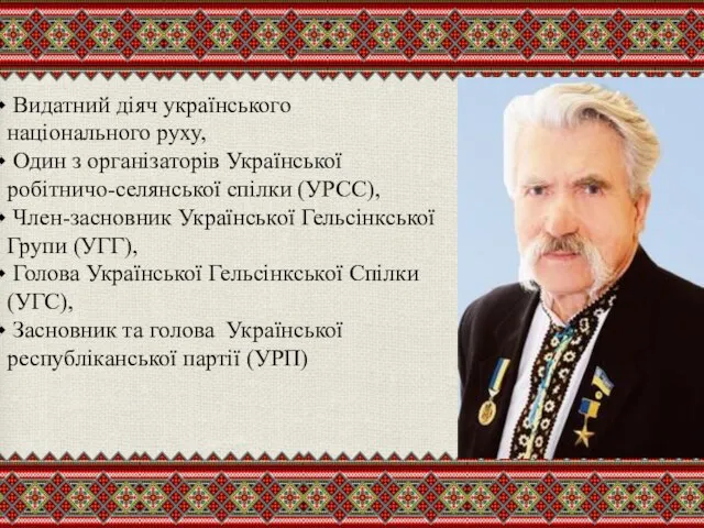 Видатний діяч українського національного руху, Один з організаторів Української робітничо-селянської спілки