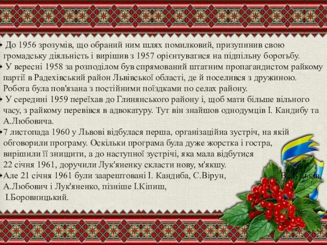 До 1956 зрозумів, що обраний ним шлях помилковий, призупинив свою громадську