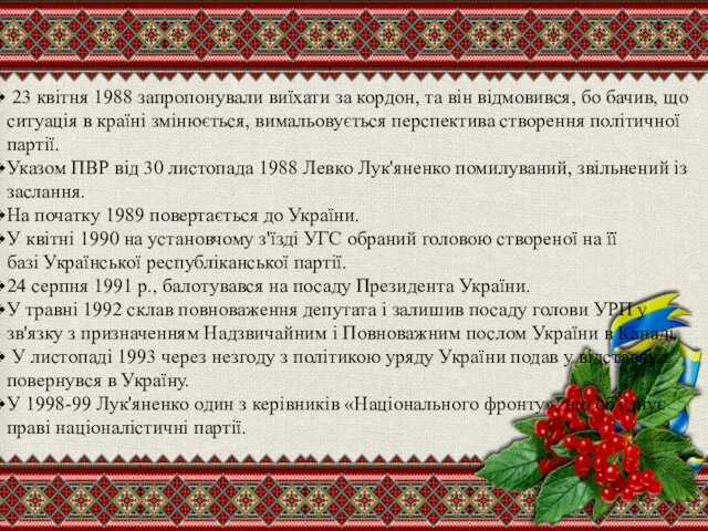 23 квітня 1988 запропонували виїхати за кордон, та він відмовився, бо