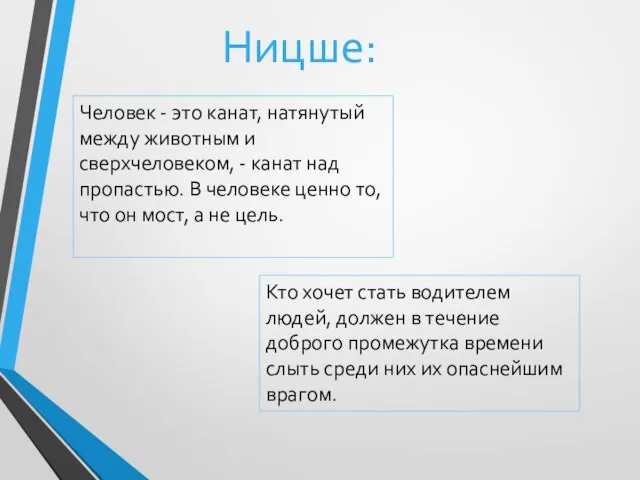 Кто хочет стать водителем людей, должен в течение доброго промежутка времени