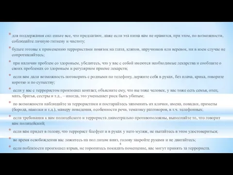 для поддержания сил ешьте все, что предлагают, даже если эта пища