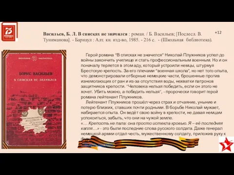 Герой романа “В списках не значился” Николай Плужников успел до войны