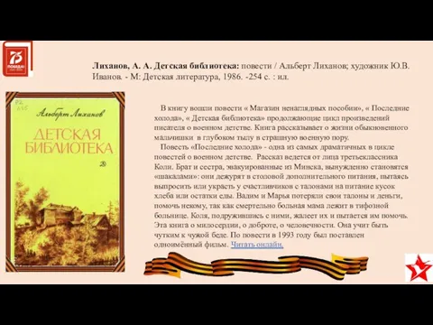 Лиханов, А. А. Детская библиотека: повести / Альберт Лиханов; художник Ю.В.