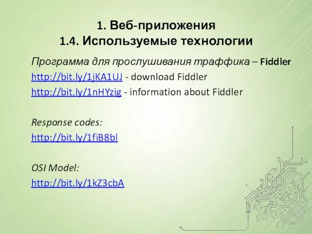 Программа для прослушивания траффика – Fiddler http://bit.ly/1jKA1UJ - download Fiddler http://bit.ly/1nHYzig