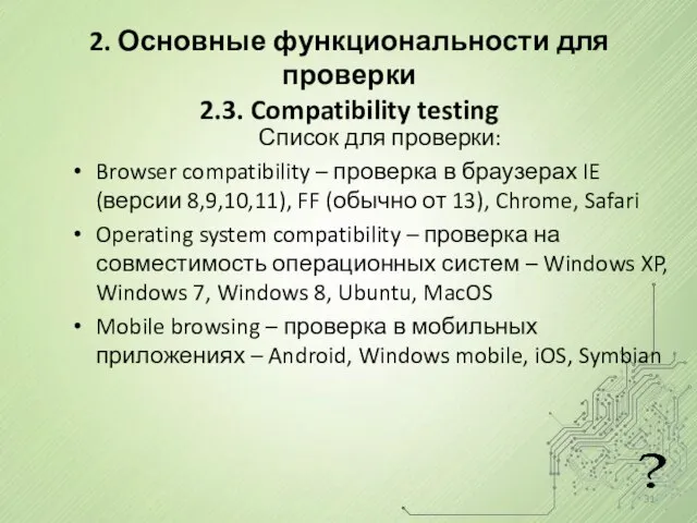 Список для проверки: Browser compatibility – проверка в браузерах IE (версии