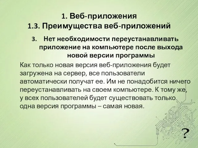 Нет необходимости переустанавливать приложение на компьютере после выхода новой версии программы