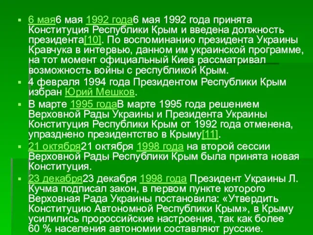 6 мая6 мая 1992 года6 мая 1992 года принята Конституция Республики