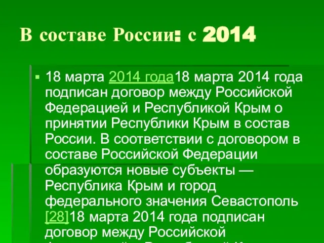 В составе России: с 2014 18 марта 2014 года18 марта 2014