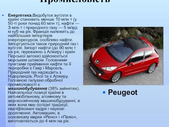 Промисловість Енергетика.Видобуток вугілля в країні становить менше 10 млн т (у