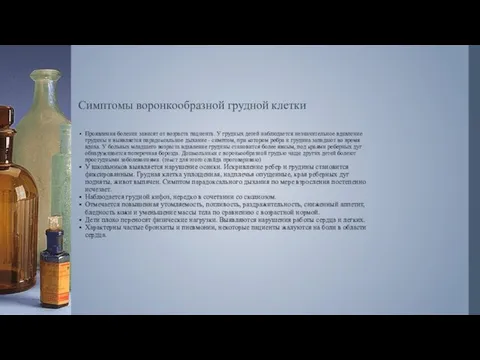 Симптомы воронкообразной грудной клетки Проявления болезни зависят от возраста пациента. У