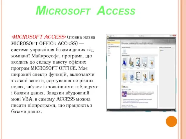 Microsoft Access «Microsoft Access» (повна назва Microsoft Office Access) — система