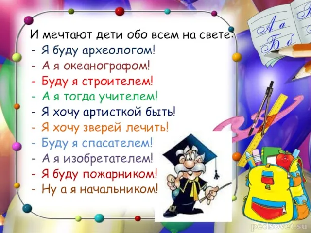 И мечтают дети обо всем на свете: Я буду археологом! А