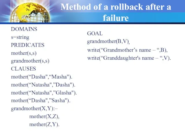 Method of a rollback after a failure DOMAINS s=string PREDICATES mother(s,s)