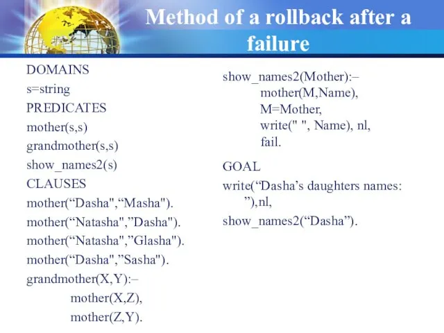 Method of a rollback after a failure DOMAINS s=string PREDICATES mother(s,s)