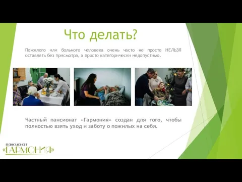 Что делать? Пожилого или больного человека очень часто не просто НЕЛЬЗЯ