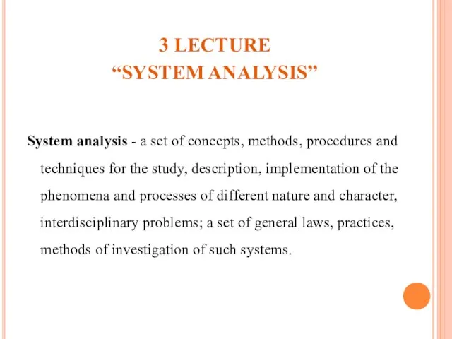 3 LECTURE “SYSTEM ANALYSIS” System analysis - a set of concepts,