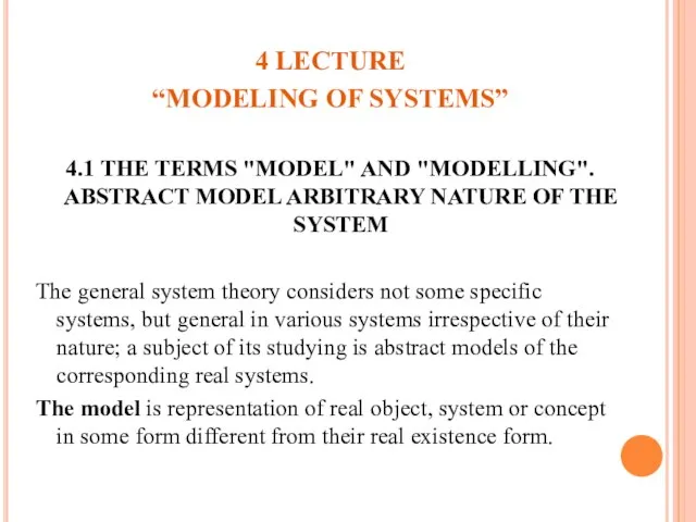 4 LECTURE “MODELING OF SYSTEMS” 4.1 THE TERMS "MODEL" AND "MODELLING".