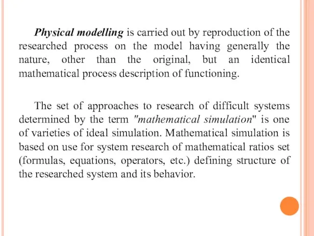 Physical modelling is carried out by reproduction of the researched process