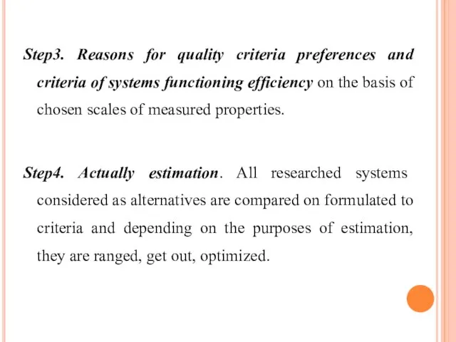 Step3. Reasons for quality criteria preferences and criteria of systems functioning