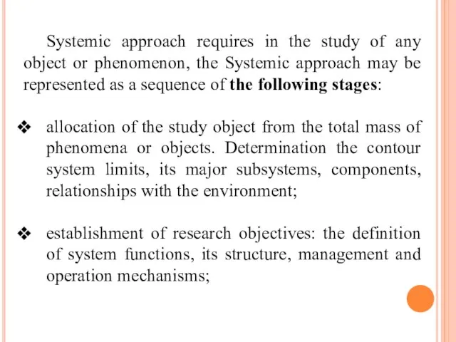 Systemic approach requires in the study of any object or phenomenon,