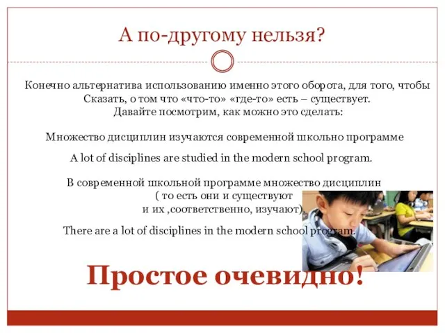 А по-другому нельзя? Конечно альтернатива использованию именно этого оборота, для того,